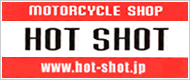 ホットショット